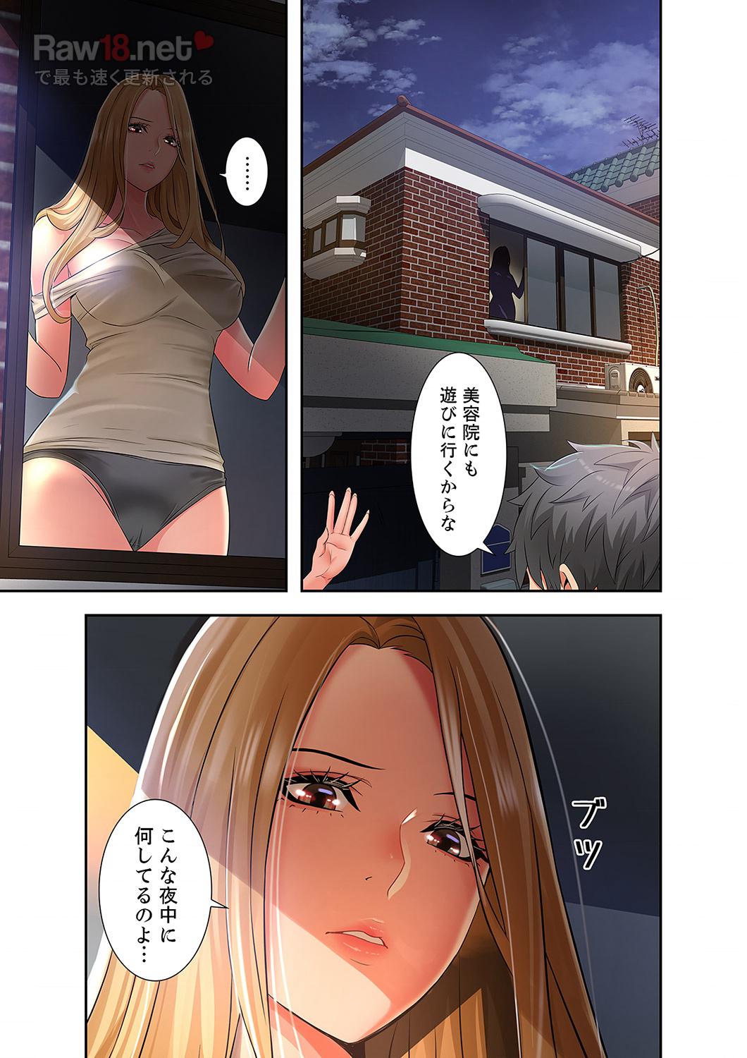 幼馴染が、大人になったら - Page 11